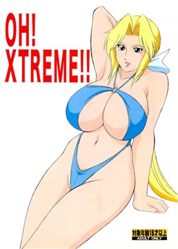 OH！XTREME！！