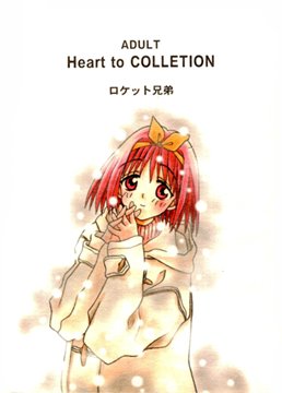 Heart to COLLECTION